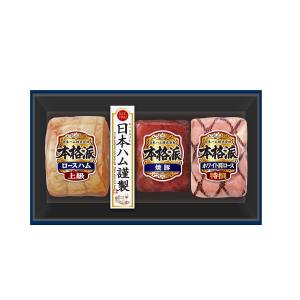 日本ハム（Nipponham） 2026年 お中元 贈答品 ギフト ハム セット 本格