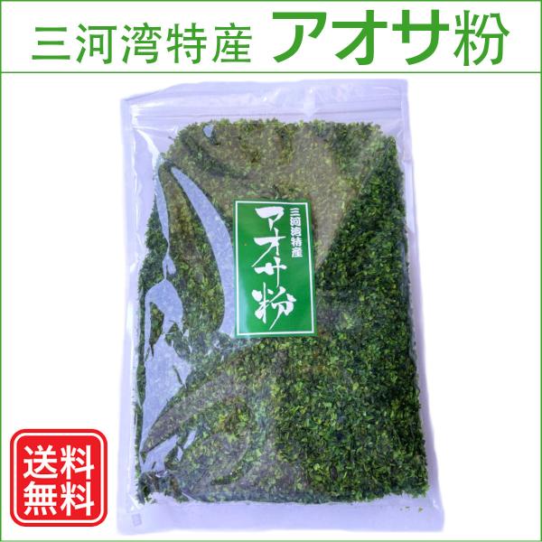 三河湾特産 乾燥アオサ粉 100g（チャック付袋）