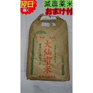 【令和５年産　新米】秋田県産　あきたこまち　地域厳選　減農薬米　玄米30kg(精米無料)　送料無料　...