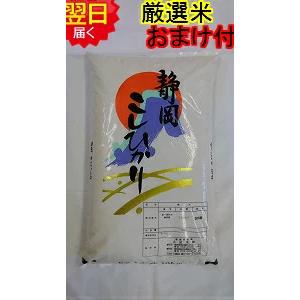 【令和7年産 新米】静岡県産コシヒカリ 10kg 無農薬自家栽培 精米済み コシヒカリ 令和7年産 静岡県 地域厳選 10kg 送料無料 ※北海道、沖縄
