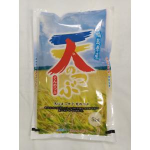 ※お試し価格※令和７年産　福島県 地域厳選　天のつぶ　5kg（白米または玄米）玄米の方はご選択ください　送料無料　※北海道、沖縄はプラス送料