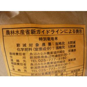 期間限定 特別価格 令和7年産 魚沼産コシヒカ...の詳細画像2