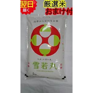 令和7年産 山形県産 雪若丸 減農薬米 5kg ...の商品画像