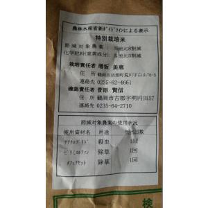 令和7年産 山形県産 雪若丸 減農薬米 5kg...の詳細画像2