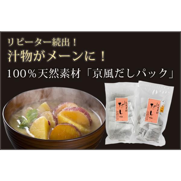 特選京風だしパック　約15g×10パック入　かつお節うるめいわし椎茸利尻昆布 厳選した素材を使用！ ...
