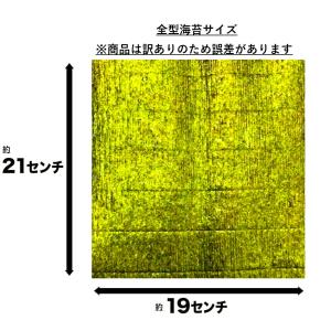 海苔 訳あり 50枚 1袋 訳あり商品 訳あり...の詳細画像2