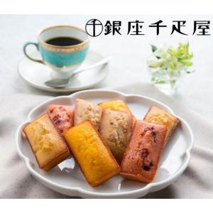 銀座千疋屋　銀座フルーツフィナンシェ 8個　果肉をトッピングした 香り高い逸品 ギフト包装
