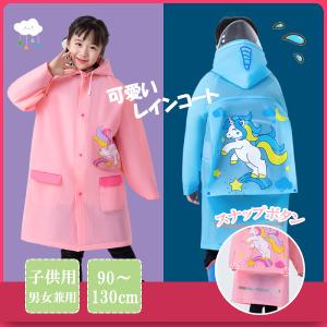 レインコート キッズ 子供 ランドセル 90cm-120cm-130cm アウトドア