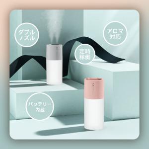 加湿器 超音波式 アロマ 卓上 ダブルノズル 400ml 車用 焚き防止 双口 静音 小型 携帯式 USB 自動オフ ライト