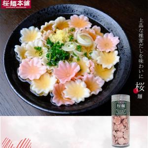 父の日 さくら 桜 桜麺 160g 花びら型 プレゼント お弁当
