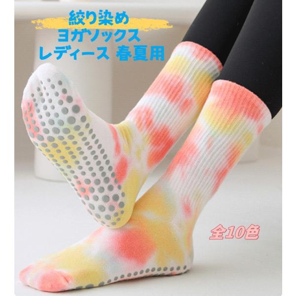ヨガソックス 滑り止め ヨガウェア ジム ピラティス靴下レディース 快適 通気 抗菌消臭 蒸れにくい...