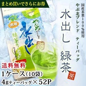お茶 ハラダ製茶 やぶ北ブレンド 徳用水出し緑茶ティーバッグ 52p 1