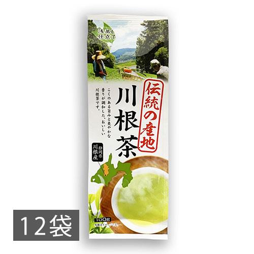お茶 伝統の産地 川根茶 100g×12袋 送料無料【静岡/日本茶/煎茶/ハラダ製茶】