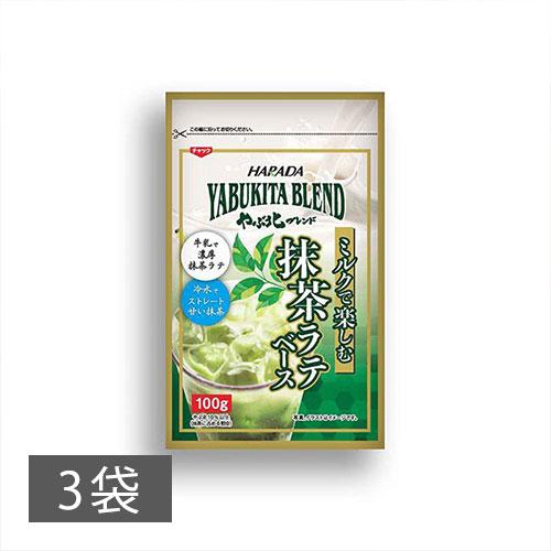 ☆【抹茶 パウダー 粉末 ラテ セット】やぶ北ブレンド 抹茶ラテベース 100g×3袋【メール便送料...