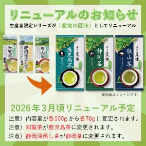 お茶の葉 緑茶 茶葉 静岡茶 産地の匠味 70...の詳細画像1