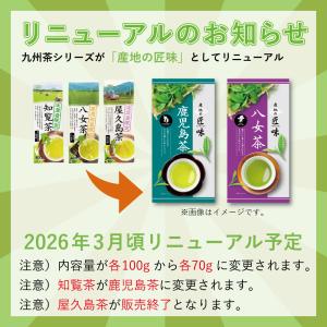 お茶 緑茶 産地の匠味 こだわりの九州茶2種セ...の詳細画像1
