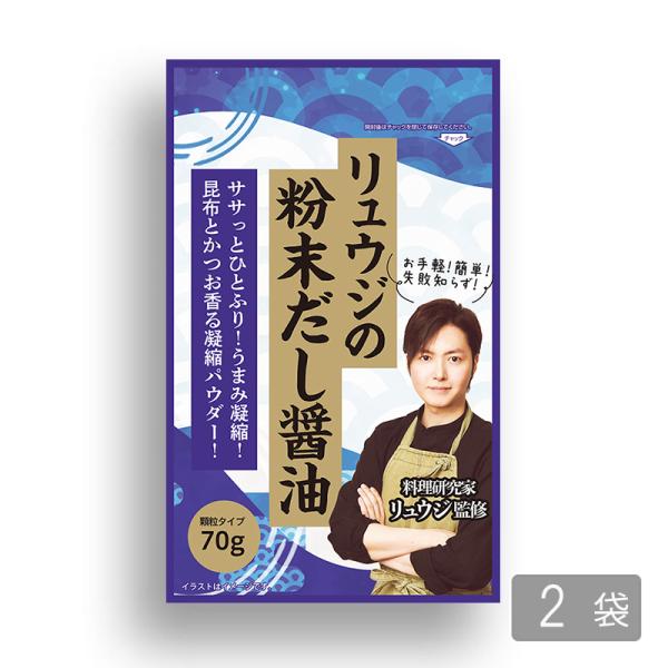 リュウジの粉末だし醤油 70g×2袋【食品 コラボ YouTuber 調味料】【送料無料】[M便 1...