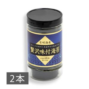 味付け海苔 のり 贅沢味付海苔 有明産 2本 送料無料の商品画像
