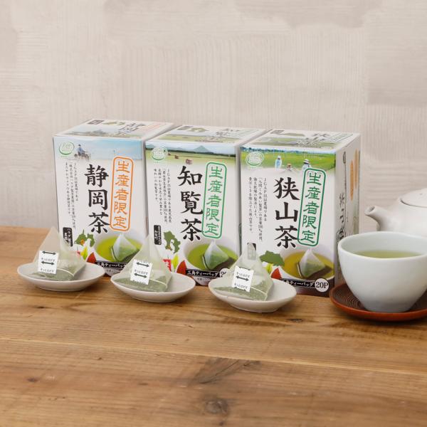 お茶 ティーバッグ 静岡茶 知覧茶 狭山茶 緑茶 ティーパック 送料無料 生産者限定 三角ティーバッ...