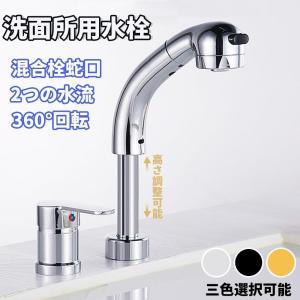 洗面台蛇口 洗面水栓 ツーホール式 シングルレバー混合栓