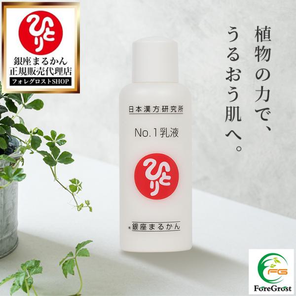 銀座まるかん No.1乳液 80ml