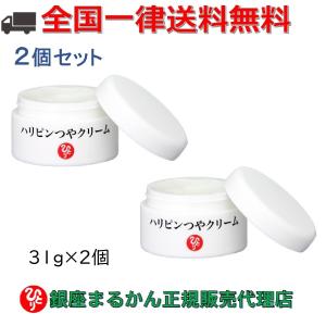 銀座まるかん ハリピンつやクリーム 31g 2個セット