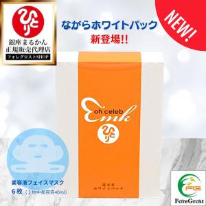 銀座まるかん ホワイトパック 6枚の高価買取価格