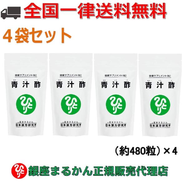 まとめ買いクーポン配布中 銀座まるかん 青汁酢 120g 約480粒 4袋セット