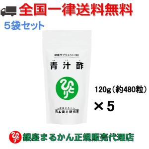 銀座まるかん 青汁酢 120g 約480粒 5袋セット｜gentil-shop