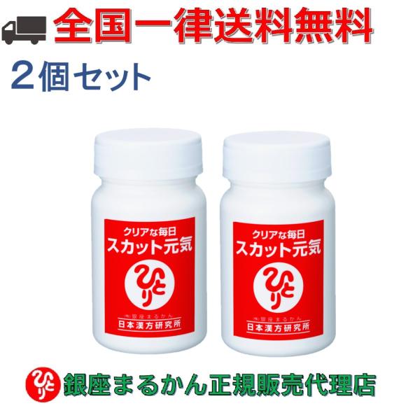 まとめ買いクーポン配布中 銀座まるかん クリアな毎日 スカット元気 約90粒 2個セット