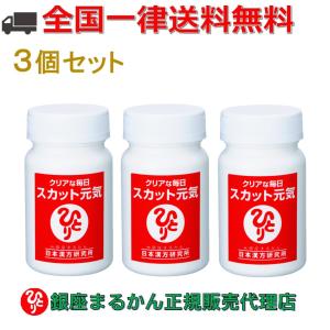 まとめ買いクーポン配布中 銀座まるかん クリアな毎日 スカット元気 約90粒 3個セット｜gentil-shop