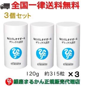 まとめ買いクーポン配布中 銀座まるかん 毎日げんきすぎーる デトックス青汁 約315粒 3個セット｜gentil-shop