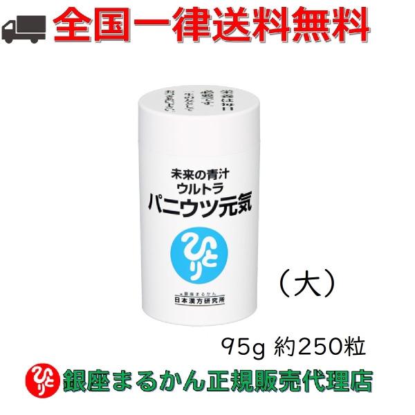 銀座まるかん 未来の青汁 ウルトラ パニウツ元気 （大）95g 約250粒