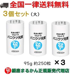 銀座まるかん 未来の青汁 ウルトラ パニウツ元気 （大）95g 約250粒 3個セット｜gentil-shop