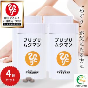 まとめ買いクーポン配布中 銀座まるかん プリプリ...の商品画像