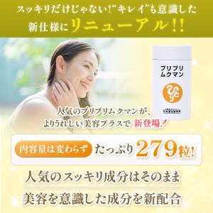 まとめ買いクーポン配布中 銀座まるかん プリプ...の詳細画像1