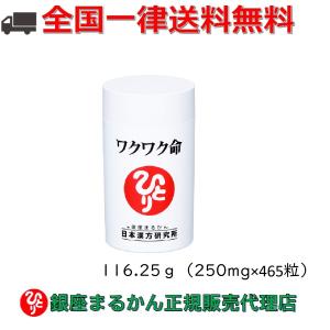 まとめ買いクーポン配布中 銀座まるかん ワクワク命 465粒｜フォレグロストSHOP ヤフー店