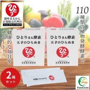 ひとりさん酵素 2箱セット 93gの買取情報