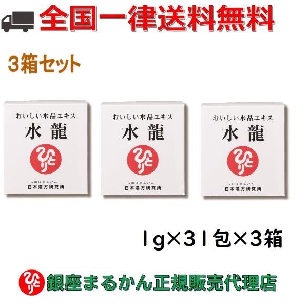 まとめ買いクーポン配布中 銀座まるかん おいしい水晶エキス 水龍 31g（1g×31包） 3箱セット