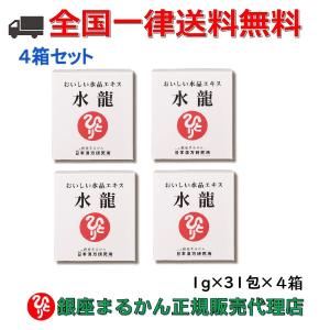 銀座まるかん おいしい水晶エキス 水龍 31g（1g×31包） 4箱セット｜gentil-shop