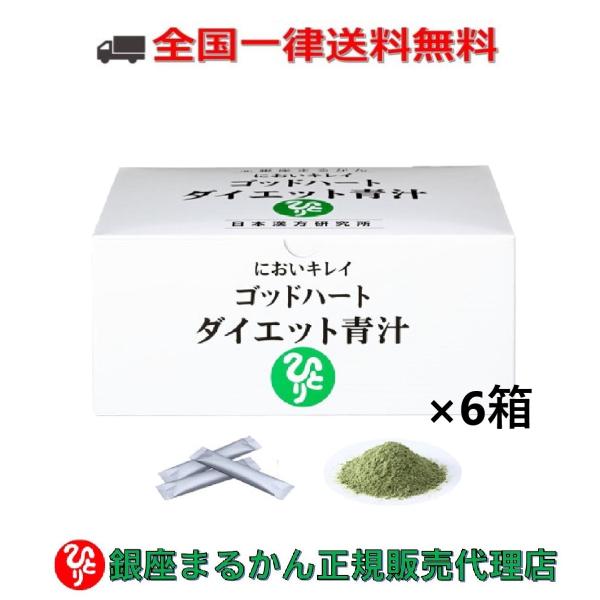 まとめ買いクーポン配布中 銀座まるかん ゴッドハートダイエット青汁 465g（5g×93包）6箱セッ...