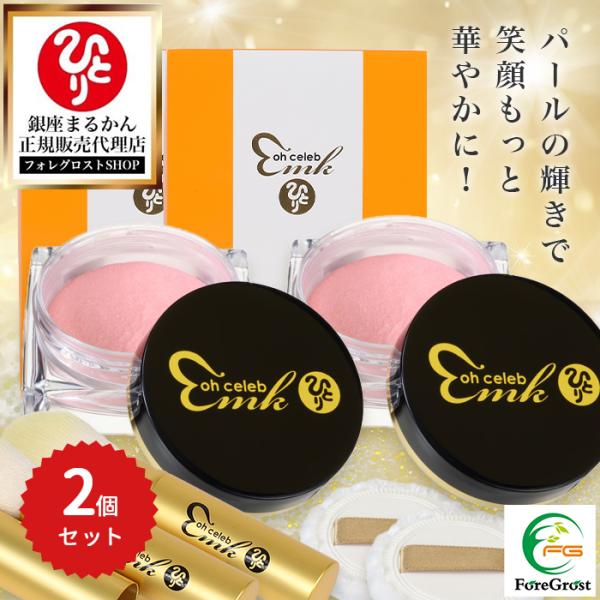 まとめ買いクーポン配布中 銀座まるかん 大セレブ光チーク 2個セット ブラシ付き セット つや 艶 ...