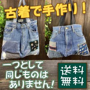 デニム リメイク バッグの商品一覧 通販 Yahoo ショッピング
