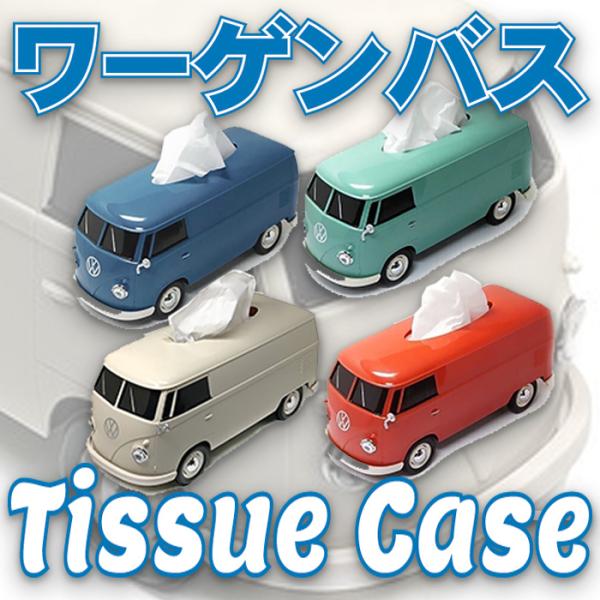フォルクスワーゲン ワーゲンバス ティッシュケース プラス カラー レッド グリーン ブルー クリー...