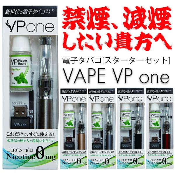 禁煙 電子タバコ VAPE 減煙 VP one ヴイピーワン スターターセット ニコチン0 含まない...