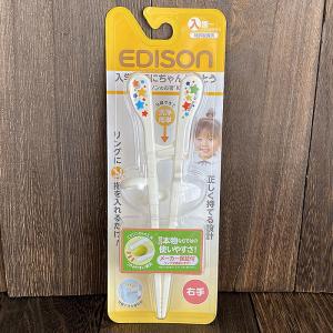 エジソン 箸 エジソンのお箸 キッズ お箸 右手用