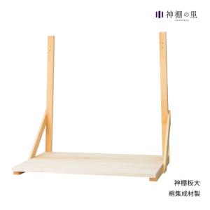 神棚用棚板No.2(棚巾75センチ) 三社大・中用(M)国産神具/神棚_仏具 