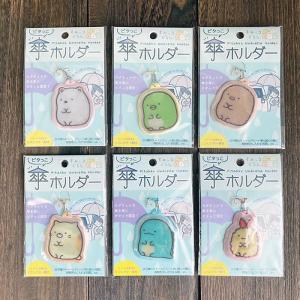 すみっコぐらし ピタっこ傘ホルダー 雨の日 アイテム 傘を固定 便利 マグネット リフレクター