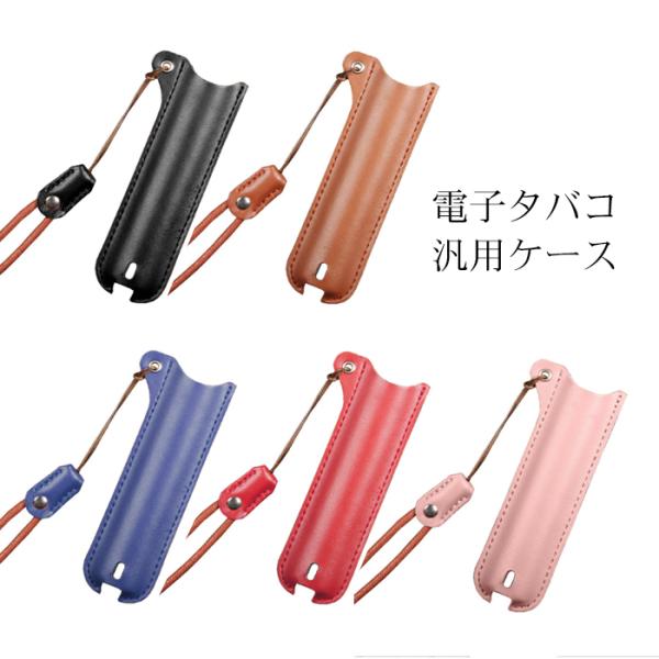 電子タバコ ケース VAPE ケース Dr.VAPE ドクタベイプ 汎用 VSTICK ストラップ付...
