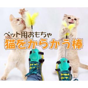 ペット ペット用品 おもちゃ 猫 雑貨 猫のおもちゃ 猫をからかう棒 運動 新作｜gentlebreeze